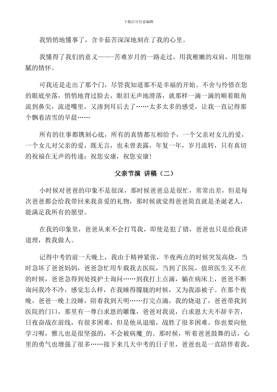 父亲节演讲稿2024_第2页