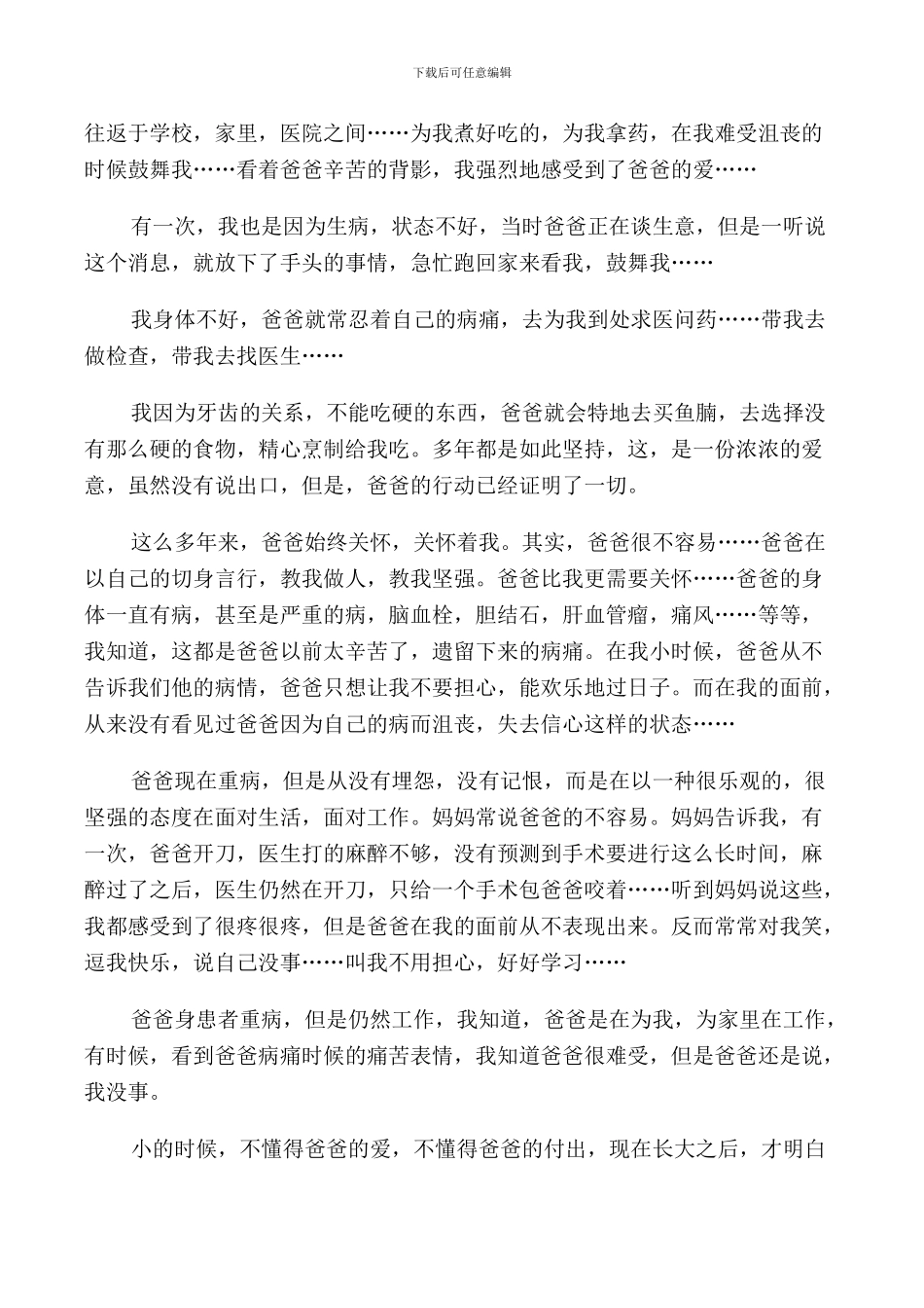 父亲节演讲稿2024_第3页