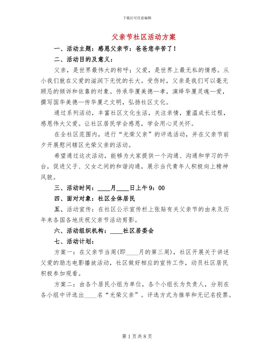 父亲节社区活动方案_第1页