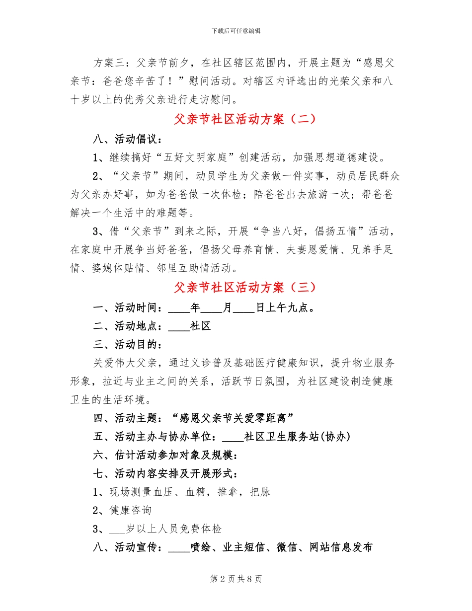 父亲节社区活动方案_第2页