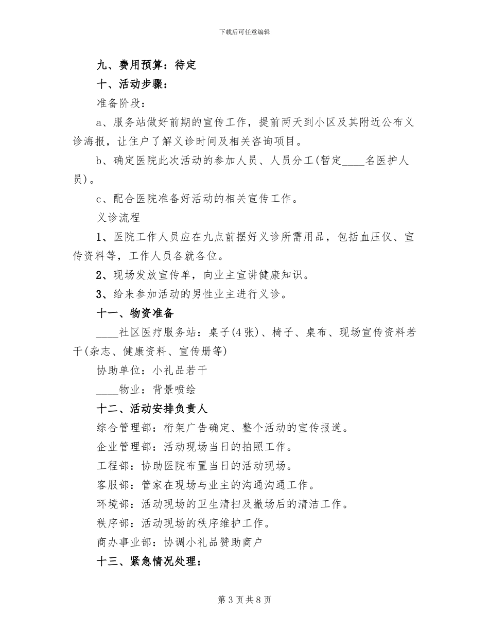 父亲节社区活动方案_第3页