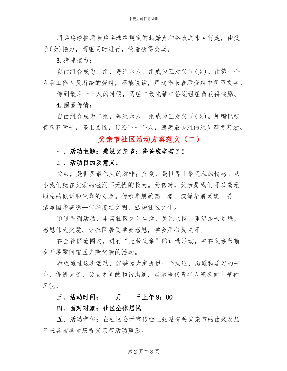 父亲节社区活动方案范文_第2页