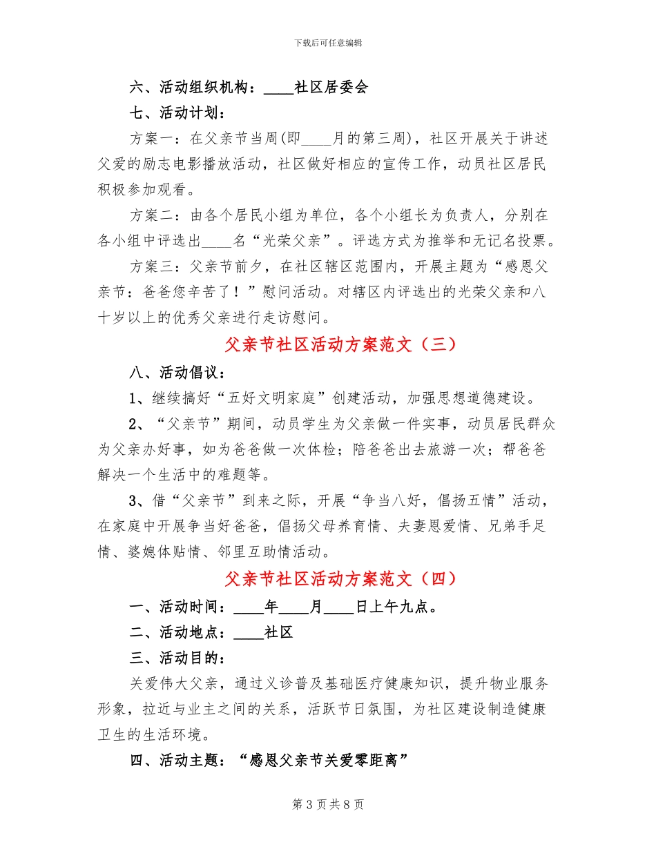 父亲节社区活动方案范文_第3页