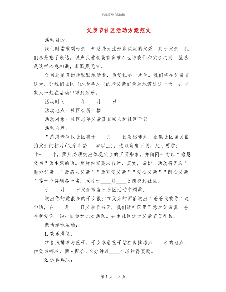 父亲节社区活动方案范文(2篇)_第1页