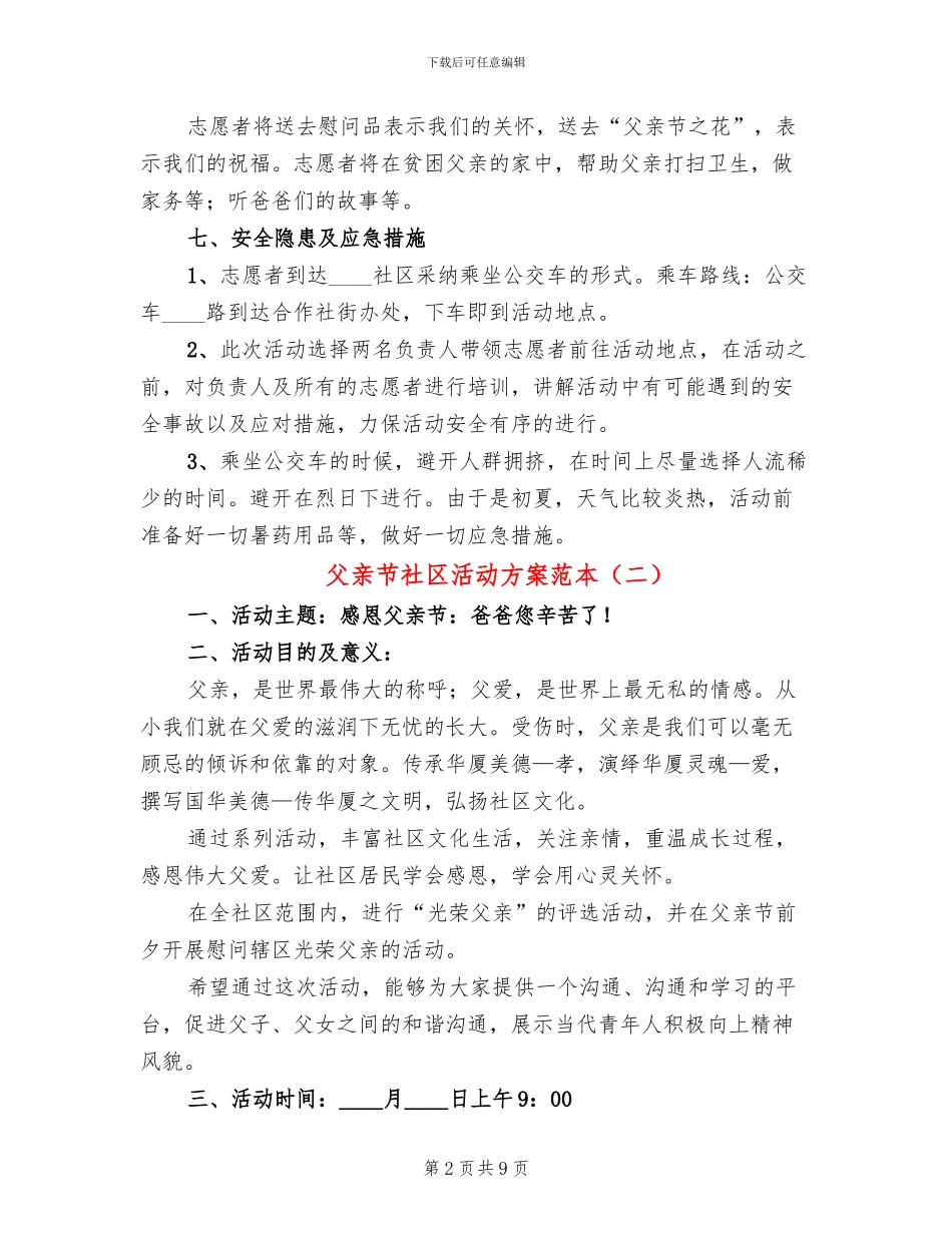 父亲节社区活动方案范本_第2页