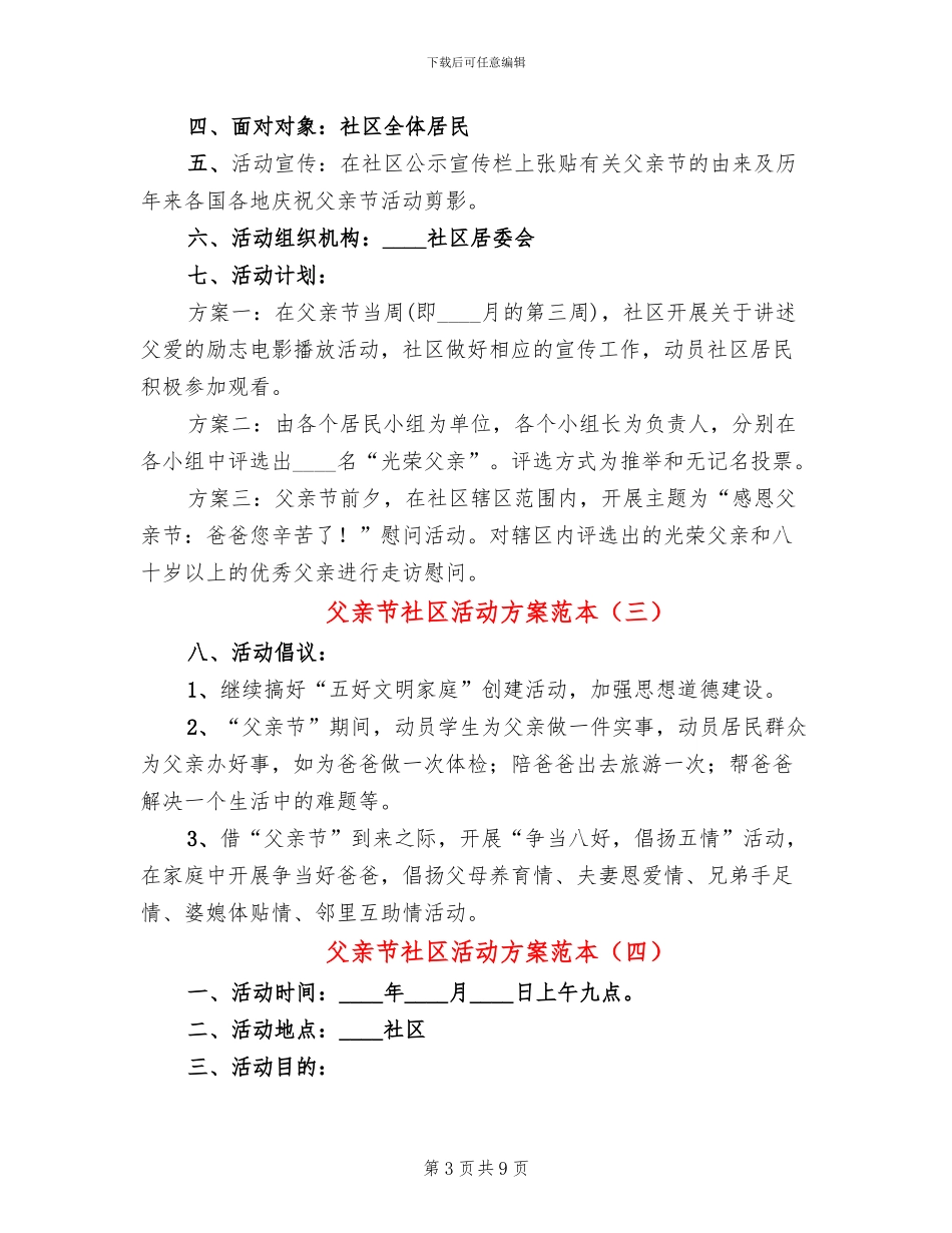 父亲节社区活动方案范本_第3页