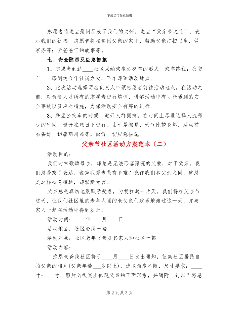 父亲节社区活动方案范本(2篇)_第2页