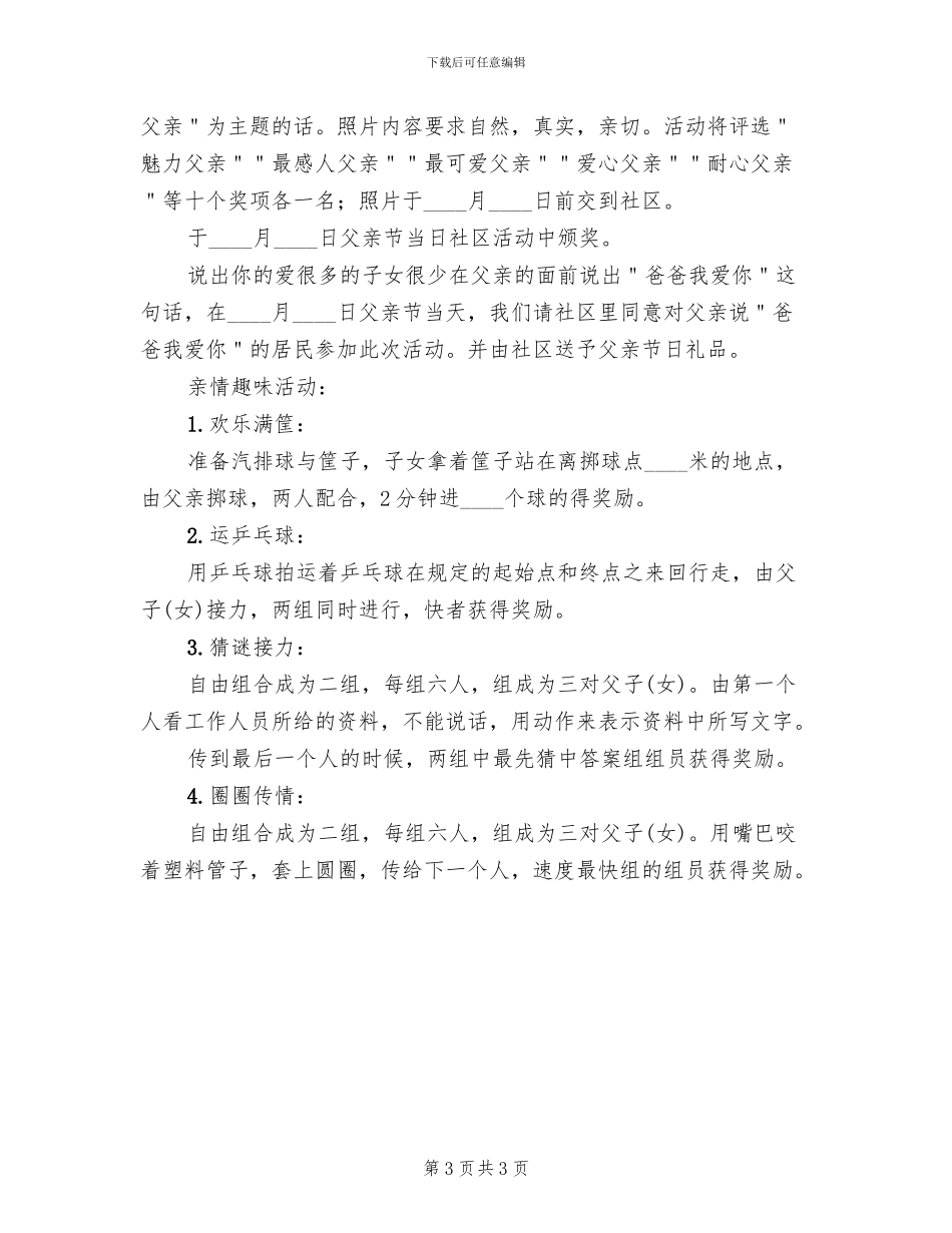 父亲节社区活动方案范本(2篇)_第3页