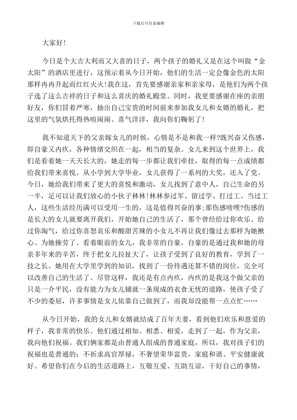 父母在女儿婚礼上的简单讲话_第3页