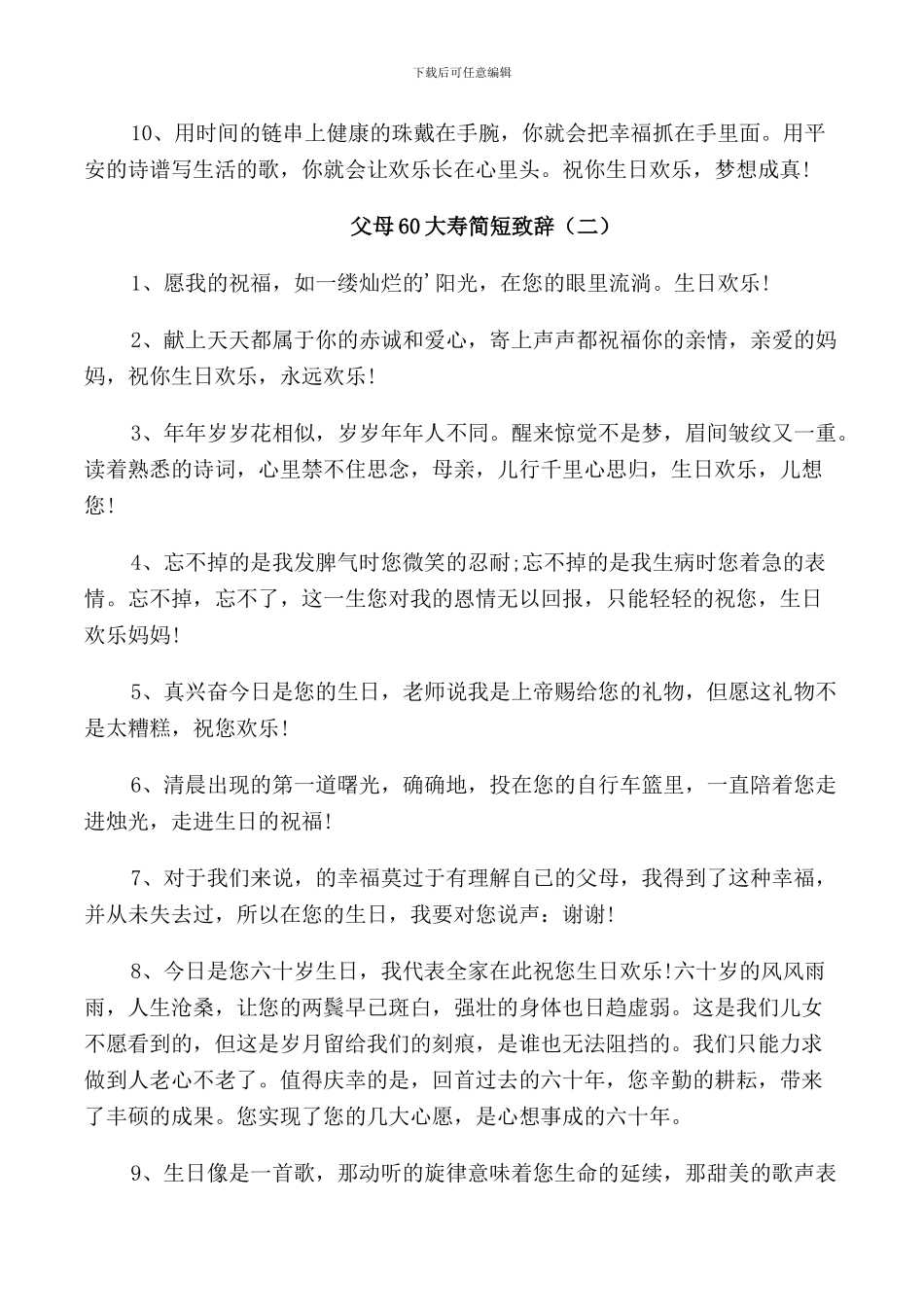 父母60大寿简短致辞_第2页
