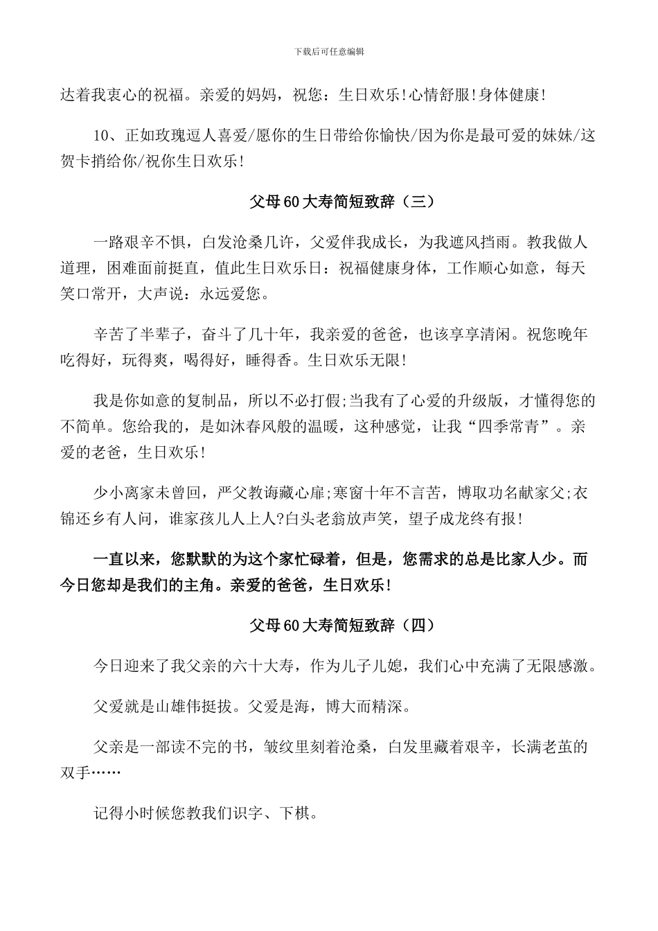 父母60大寿简短致辞_第3页