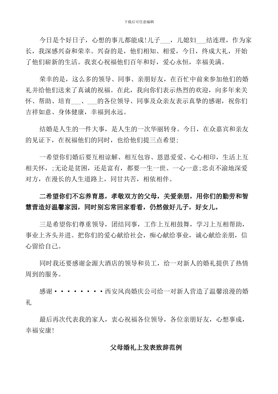 父母婚礼上发表致辞_第2页