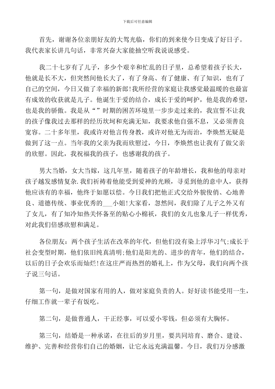 父母婚礼上发表致辞_第3页