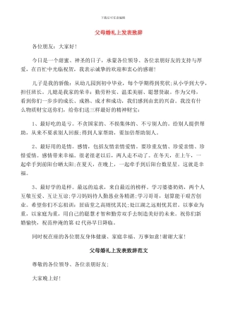 父母婚礼上发表致辞