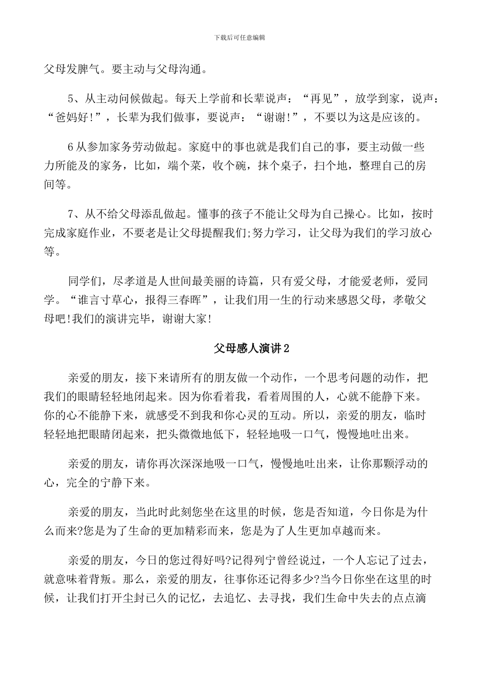 父母感人演讲三分钟_第2页