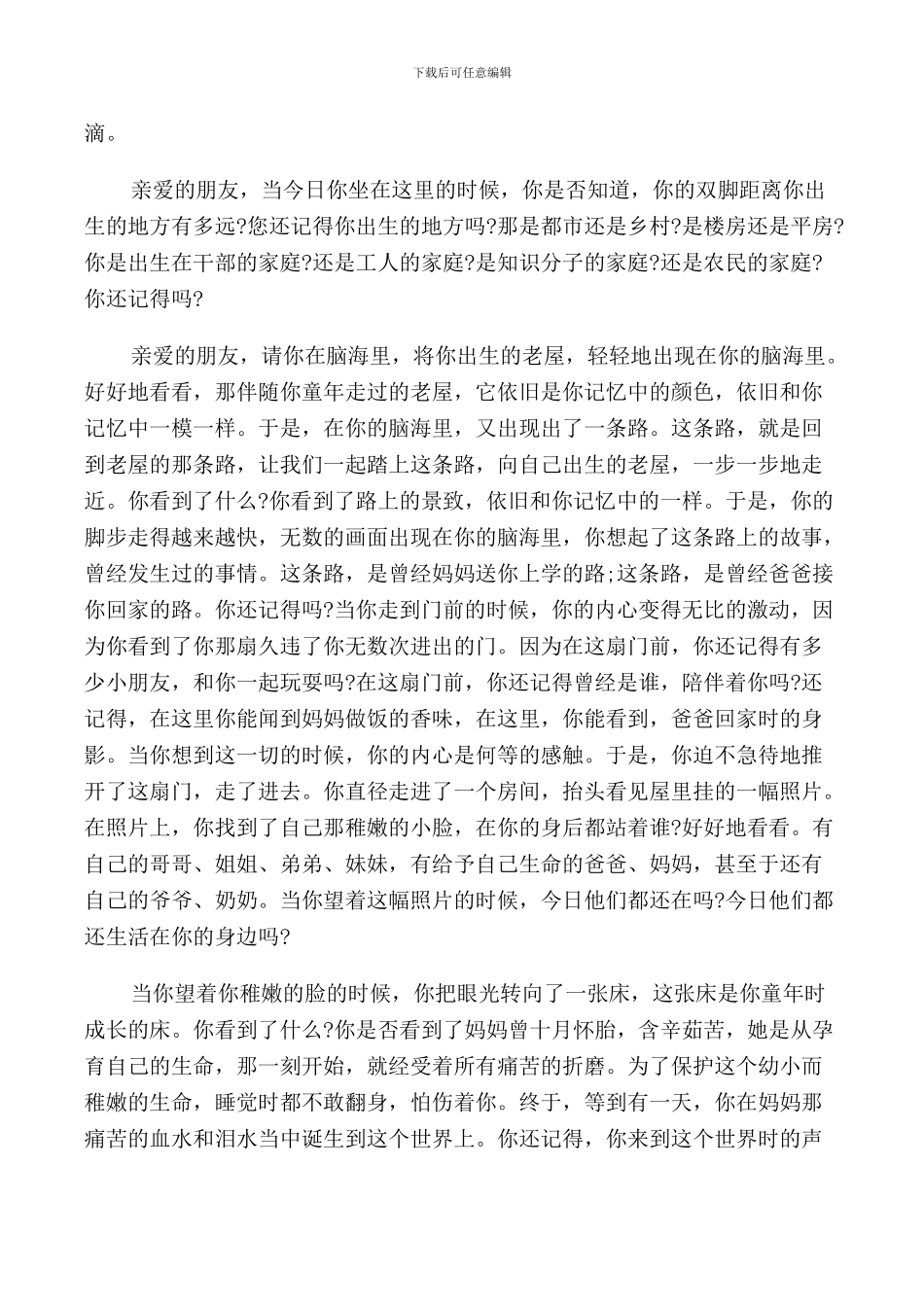 父母感人演讲三分钟_第3页