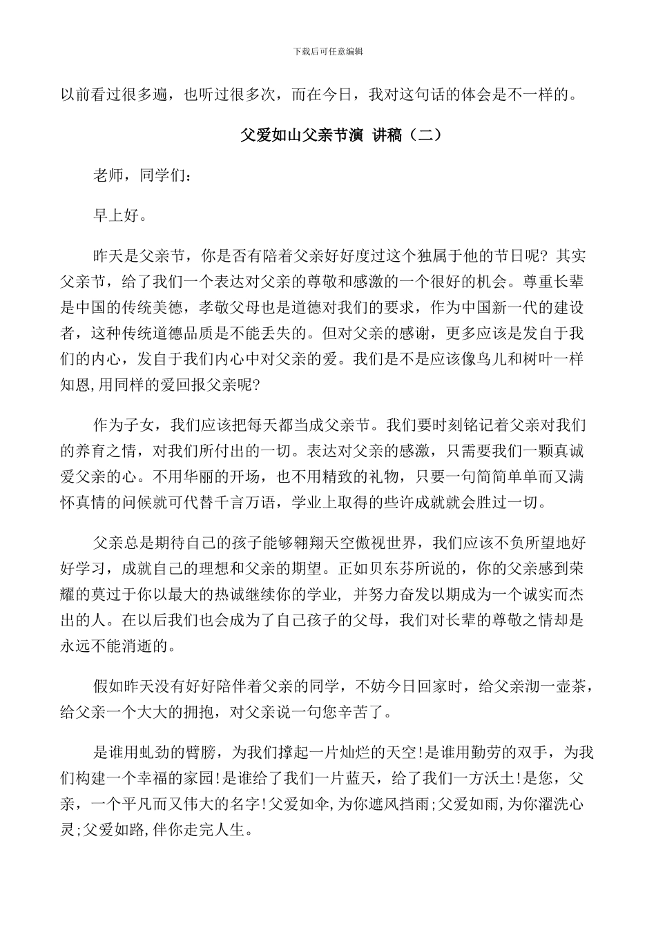 父爱如山父亲节演讲稿5篇_第2页