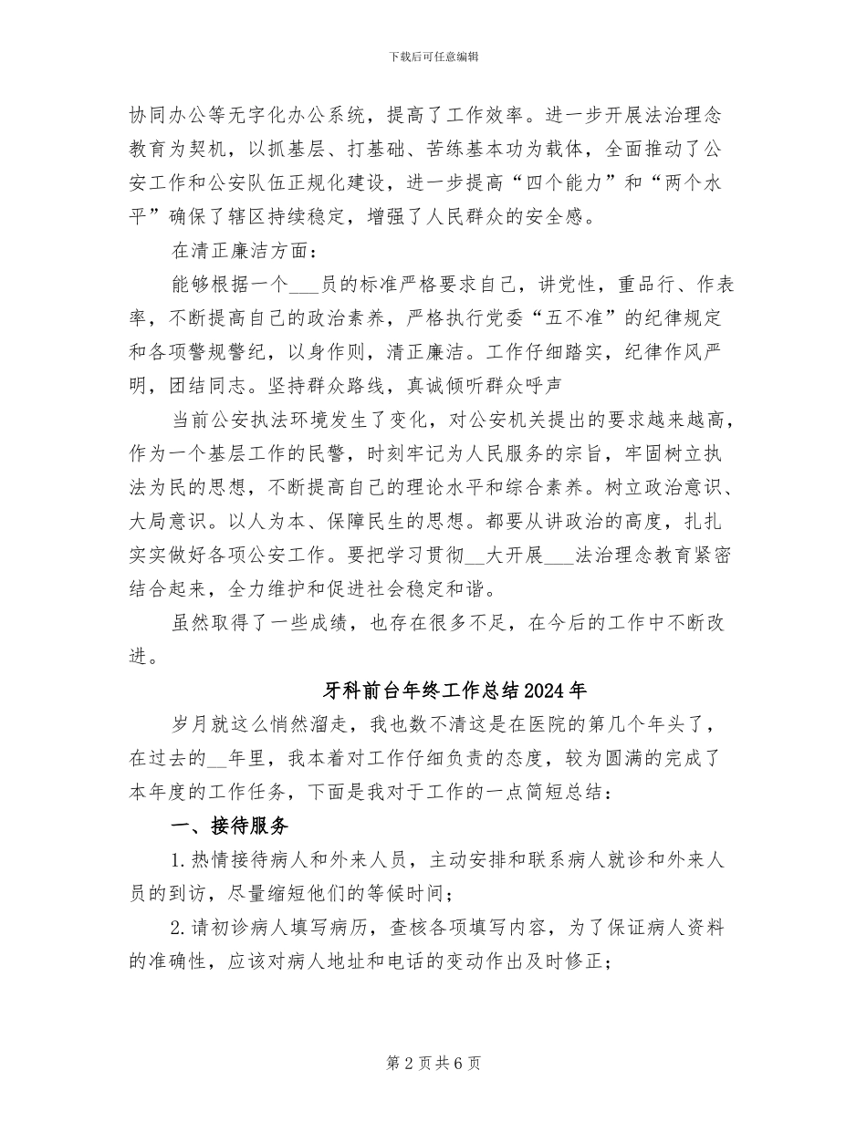 片警2024年个人工作总结_第2页