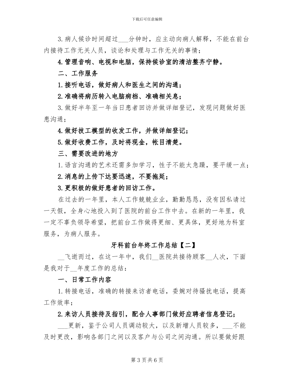 片警2024年个人工作总结_第3页