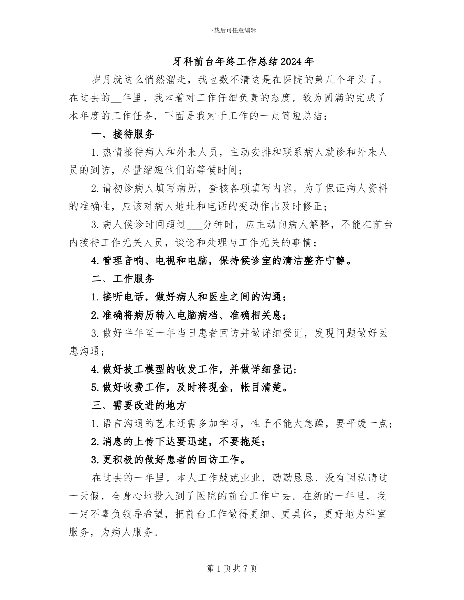 牙科前台年终工作总结2024年_第1页