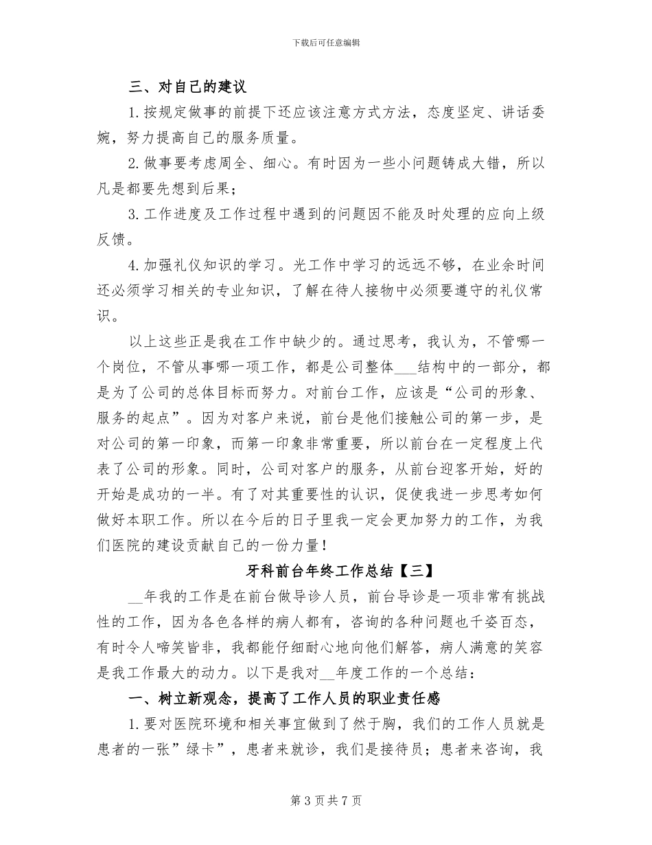 牙科前台年终工作总结2024年_第3页