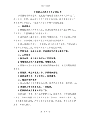 牙科前台年终工作总结2024年