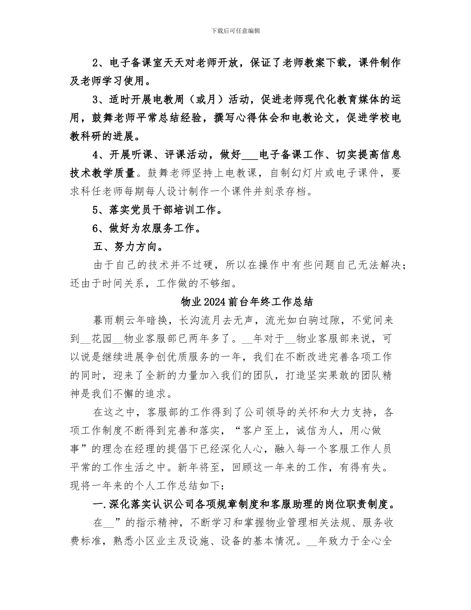 牛庄联小2024年电化教学工作总结范本_第2页