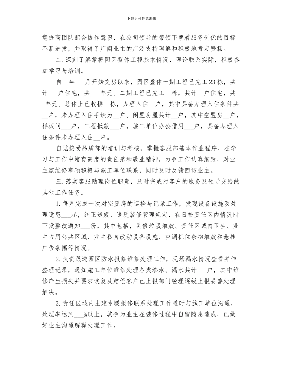 牛庄联小2024年电化教学工作总结范本_第3页