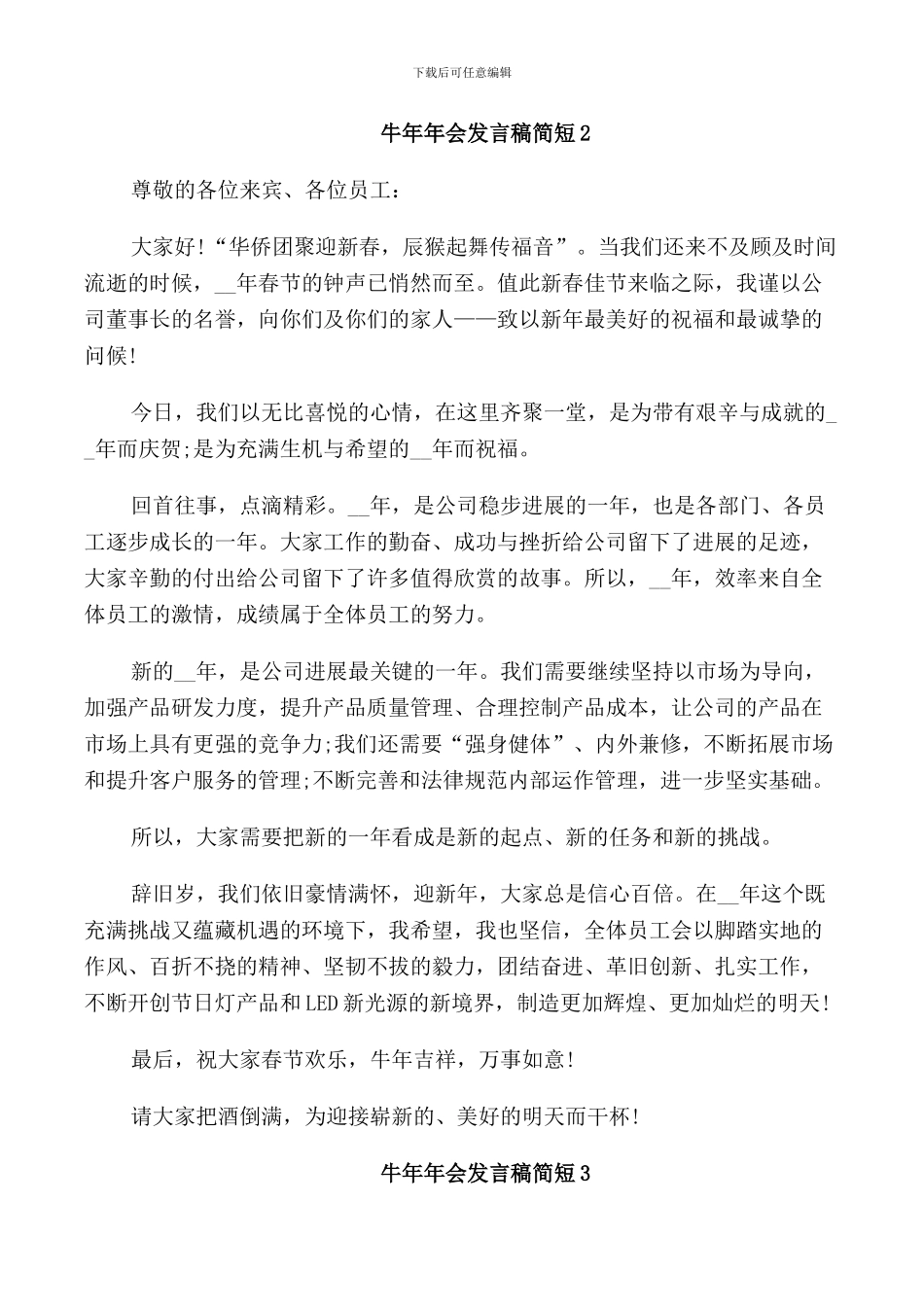 牛年年会发言稿简短_第2页