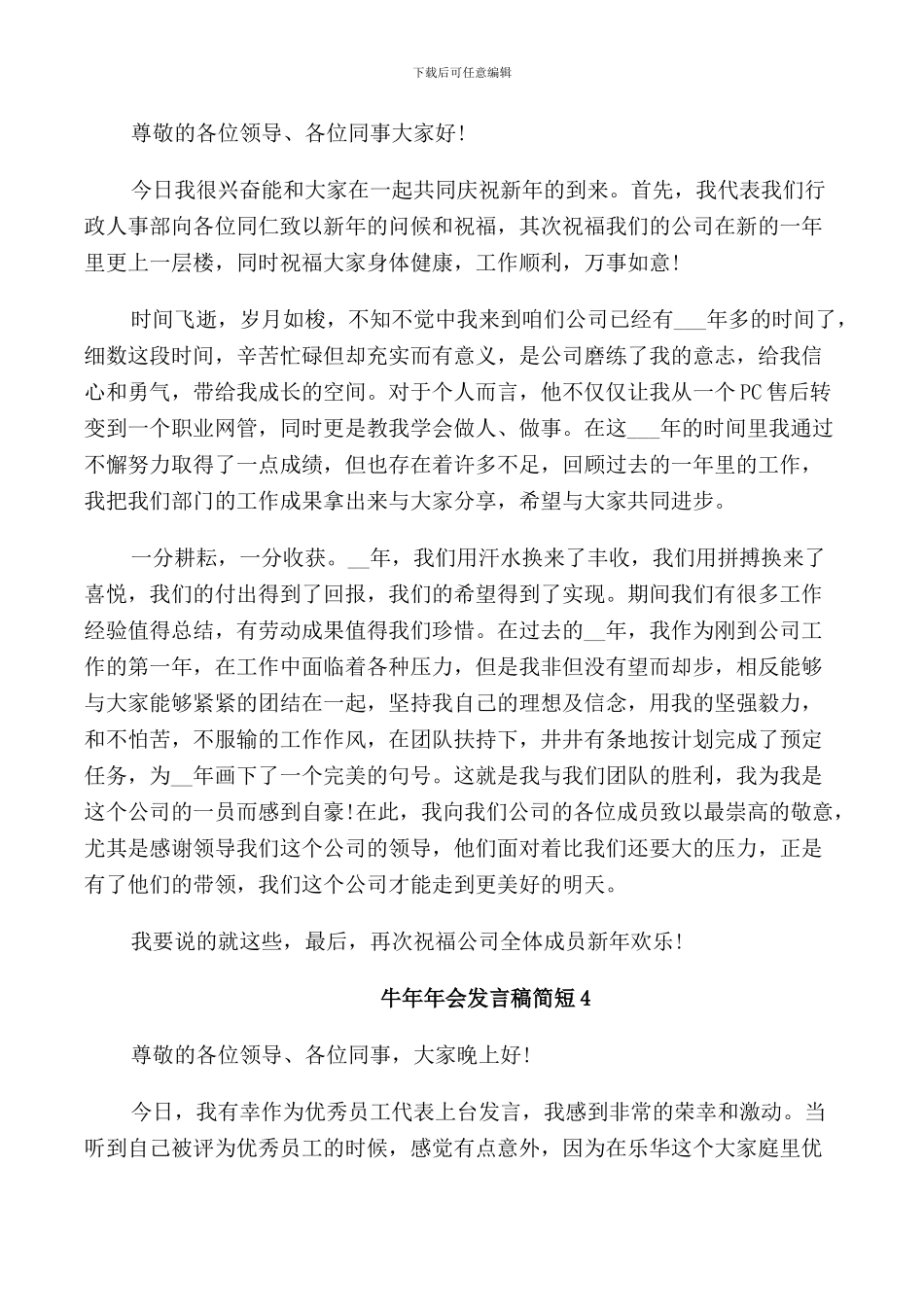 牛年年会发言稿简短_第3页