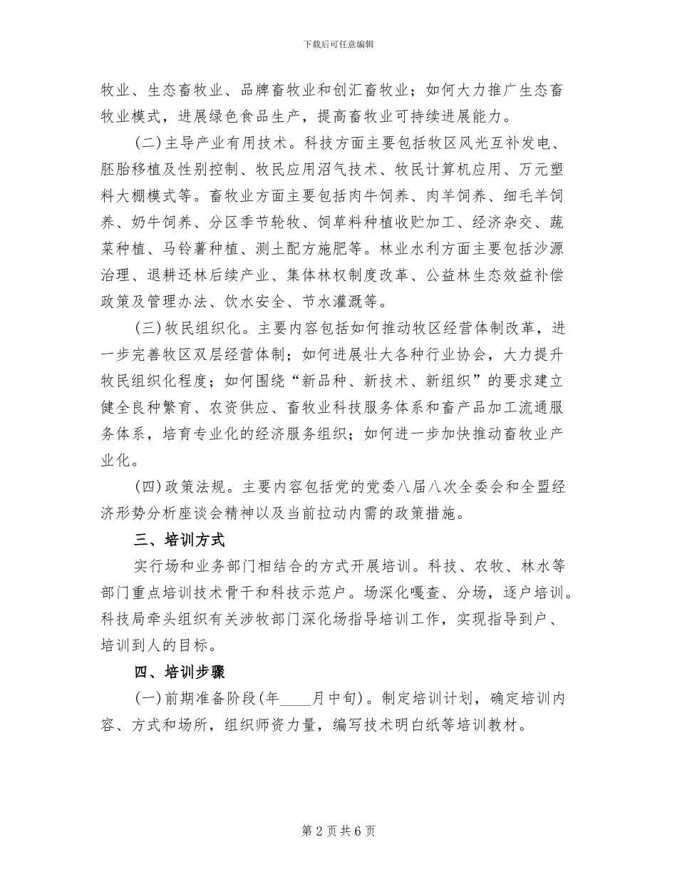牧业技术训练实施方案_第2页