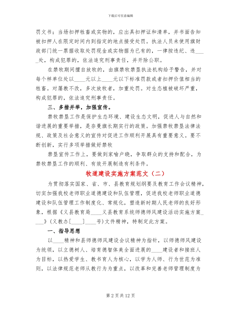 牧道建设实施方案范文_第2页