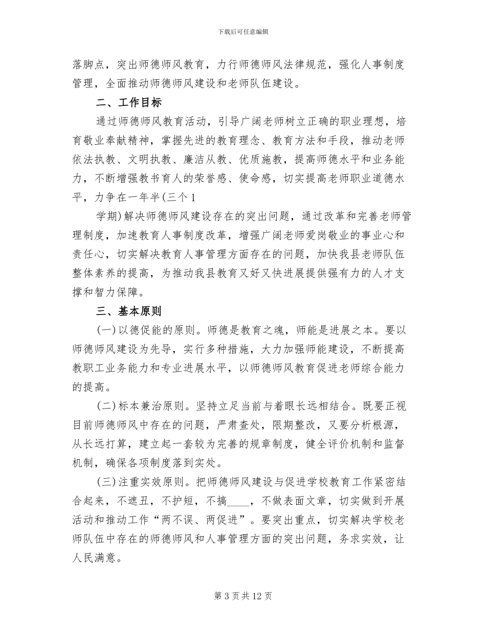 牧道建设实施方案范文_第3页