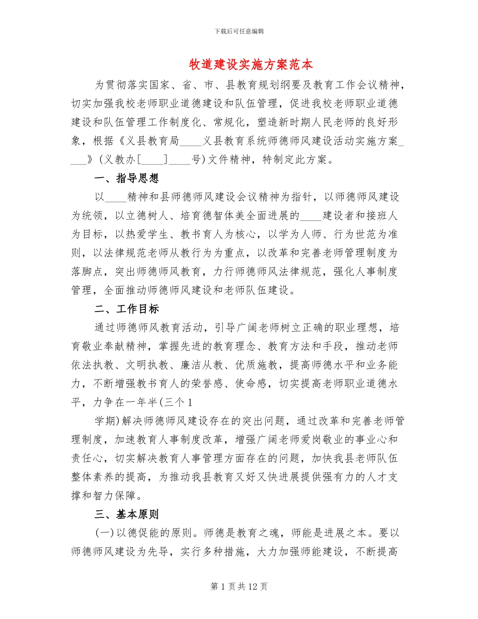 牧道建设实施方案范本_第1页