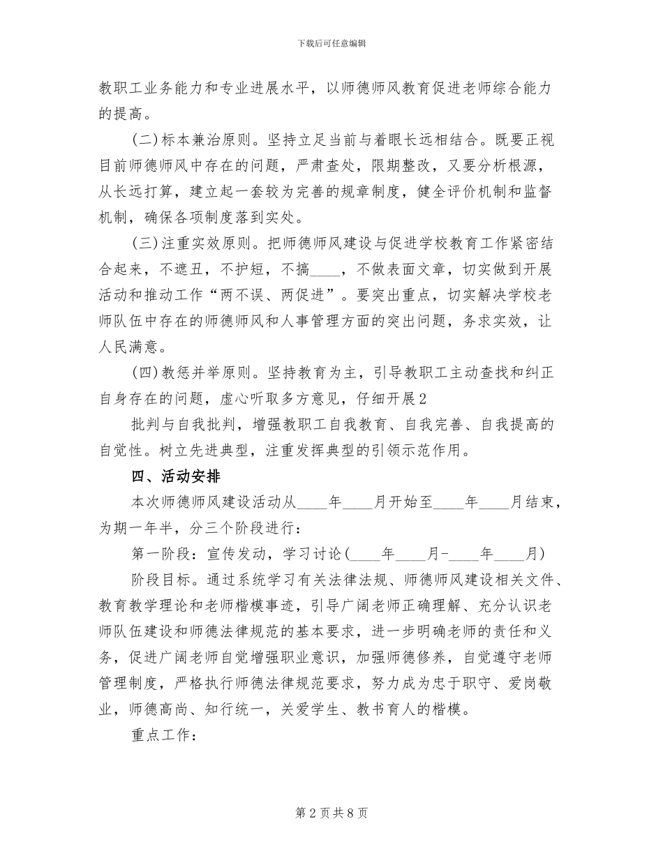 牧道建设实施方案范本(2篇)_第2页