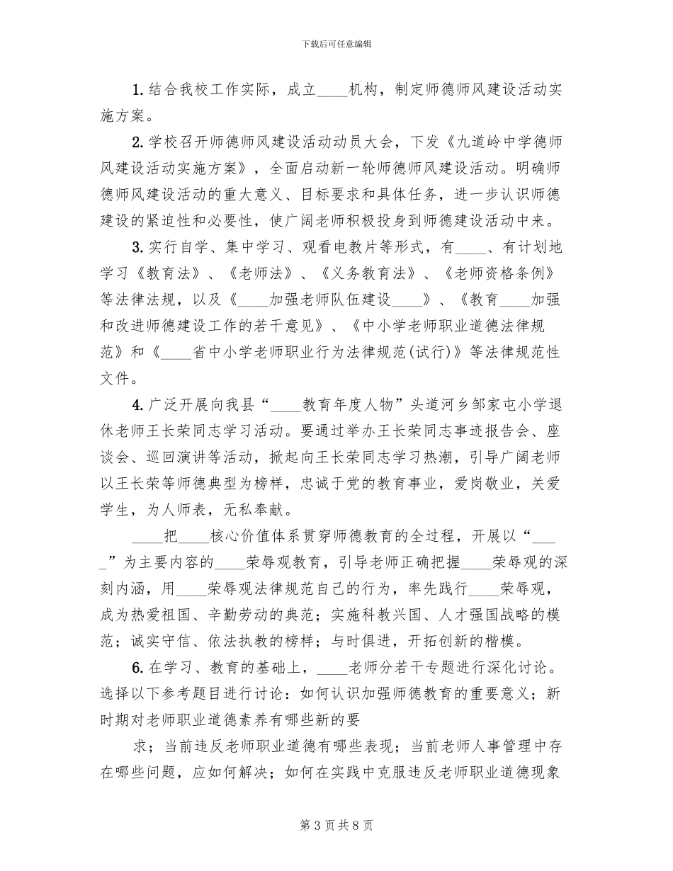 牧道建设实施方案范本(2篇)_第3页