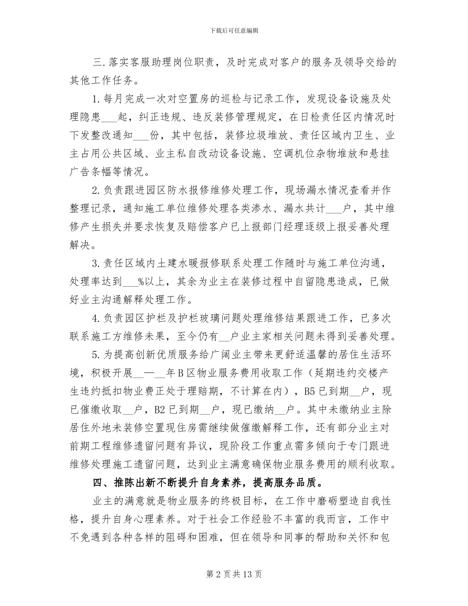 物业2024前台年终工作总结_第2页