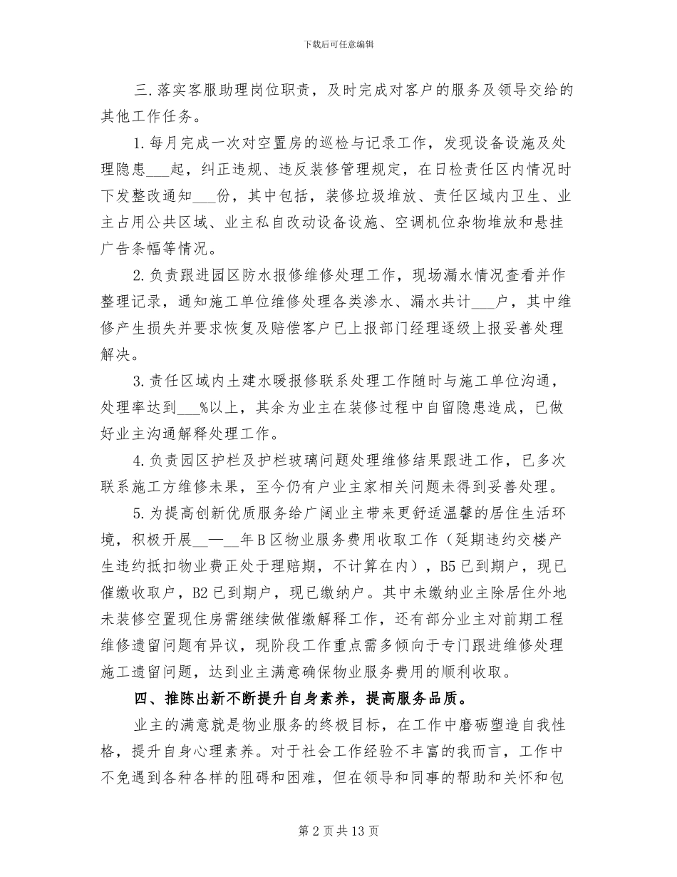 物业2024年前台年终工作总结_第2页