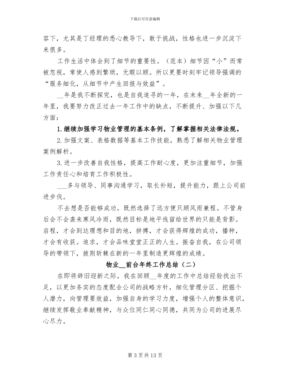 物业2024年前台年终工作总结_第3页