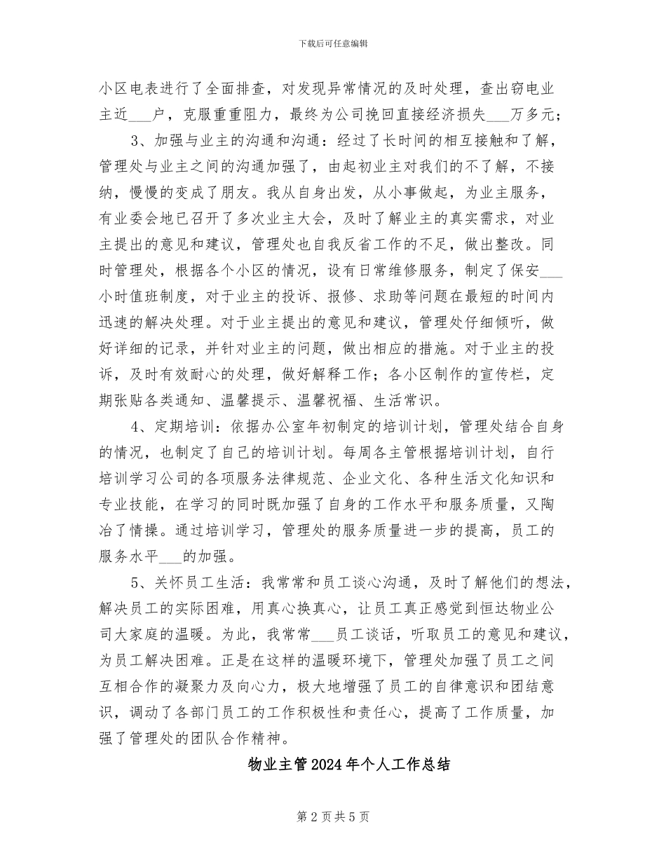物业主任2024年终总结_第2页