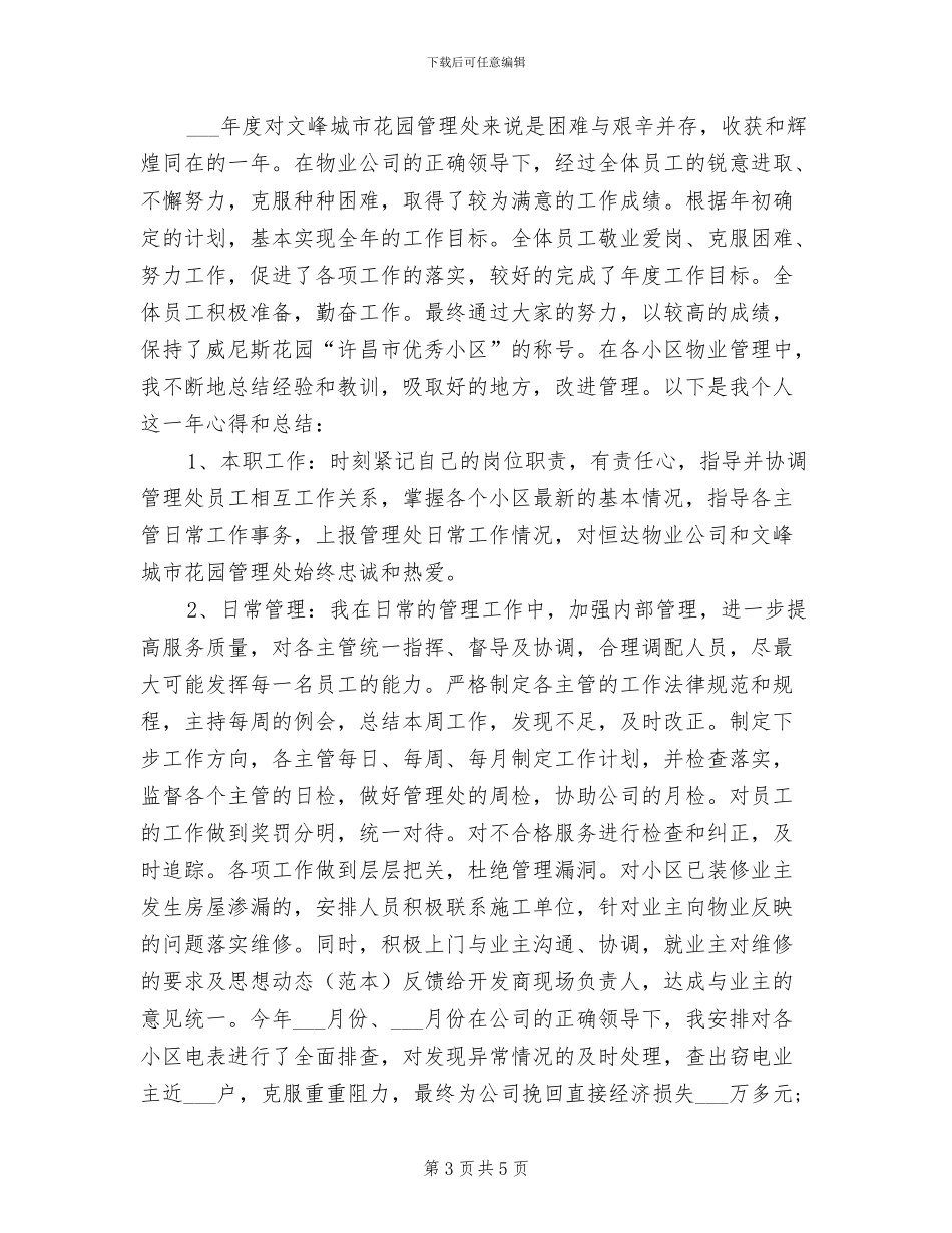 物业主任2024年终总结_第3页