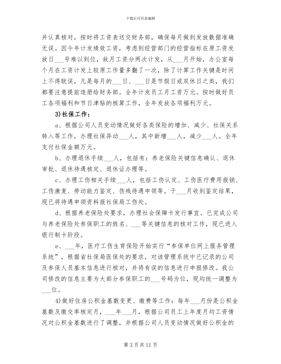 物业人事办公室2024年工作总结_第3页