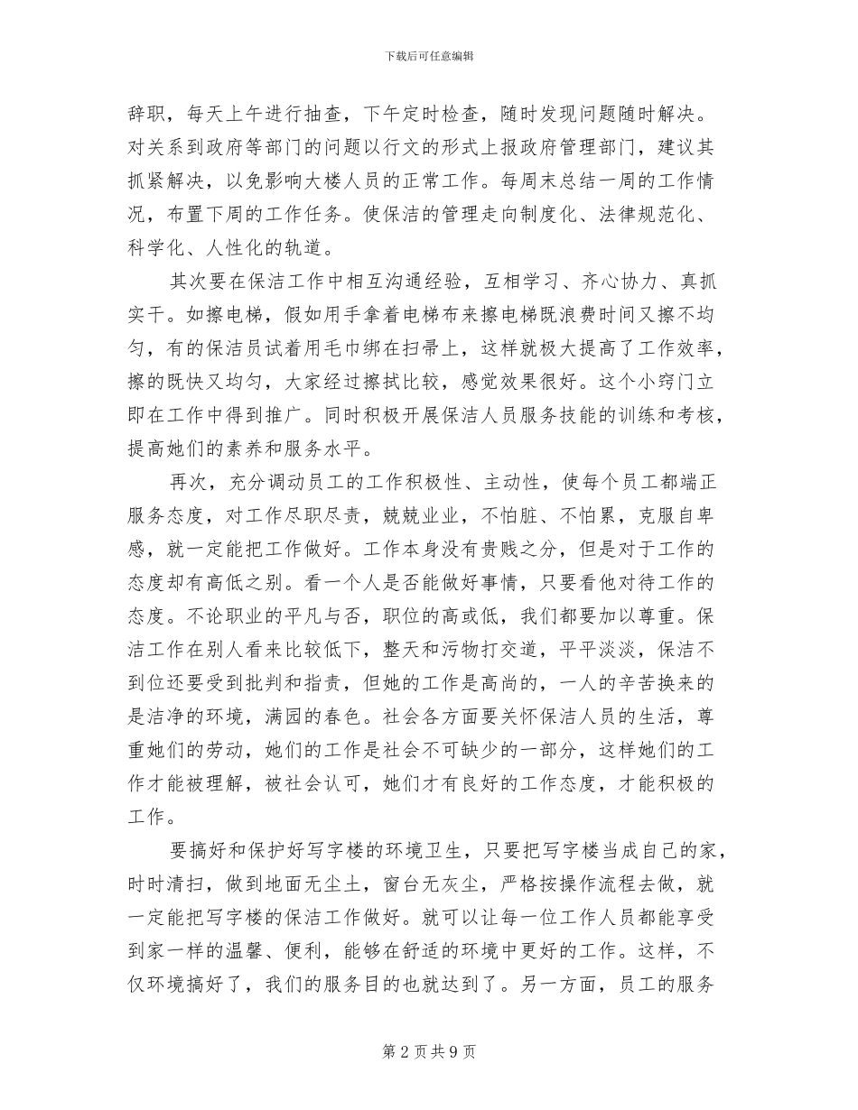 物业保安2024年工作总结_第2页