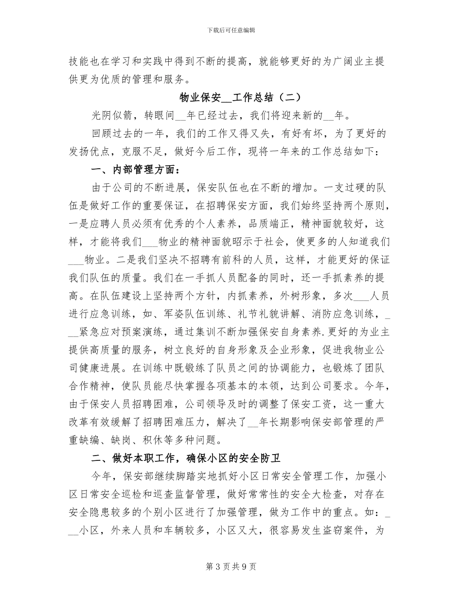 物业保安2024年工作总结_第3页