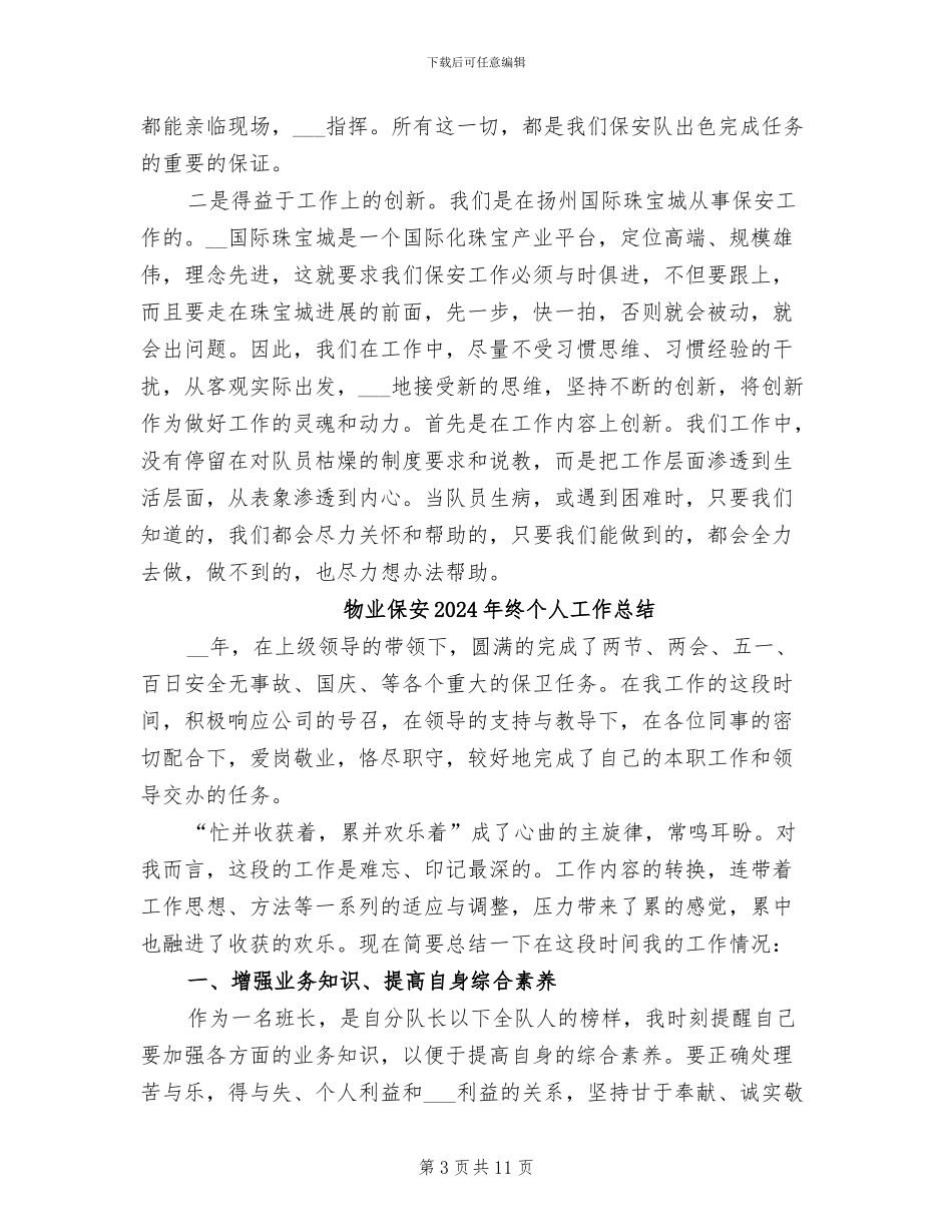 物业保安2024年度总结报告_第3页