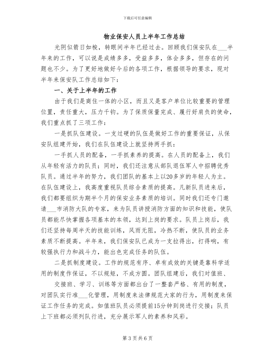 物业保安2024终工作总结_第3页