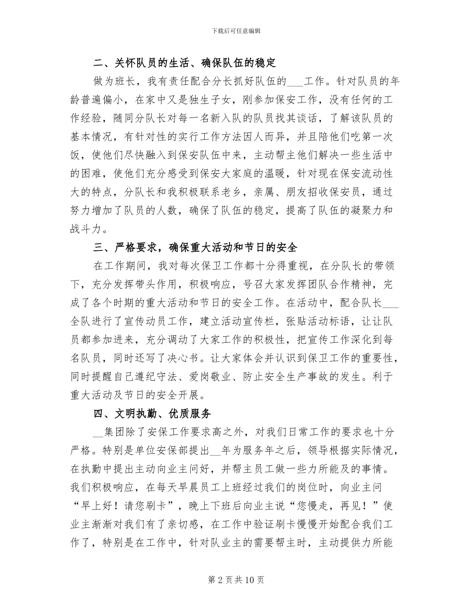 物业保安个人2024年终工作总结范文_第2页
