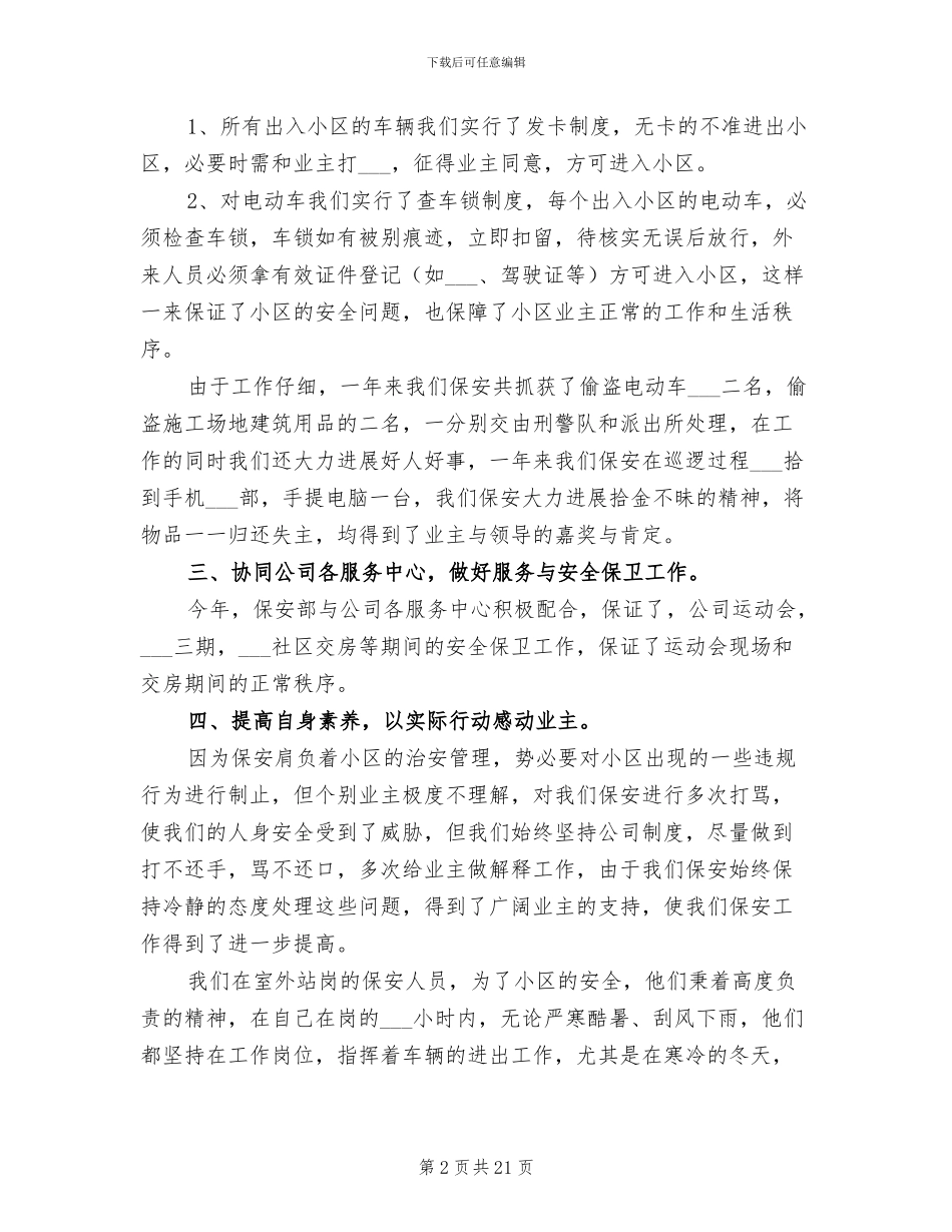 物业保安年终工作2024年总结_第2页