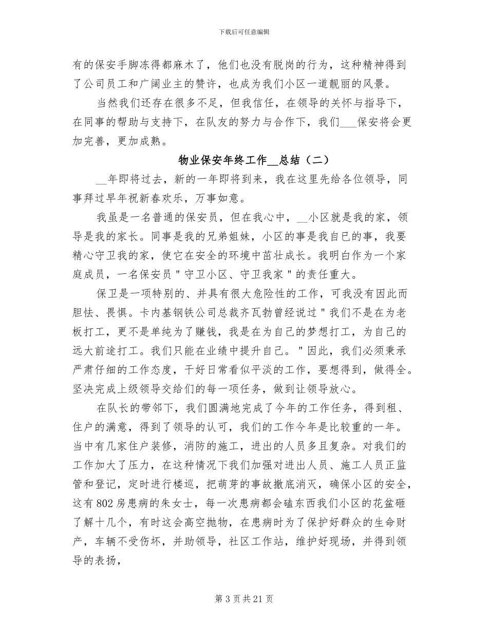 物业保安年终工作2024年总结_第3页