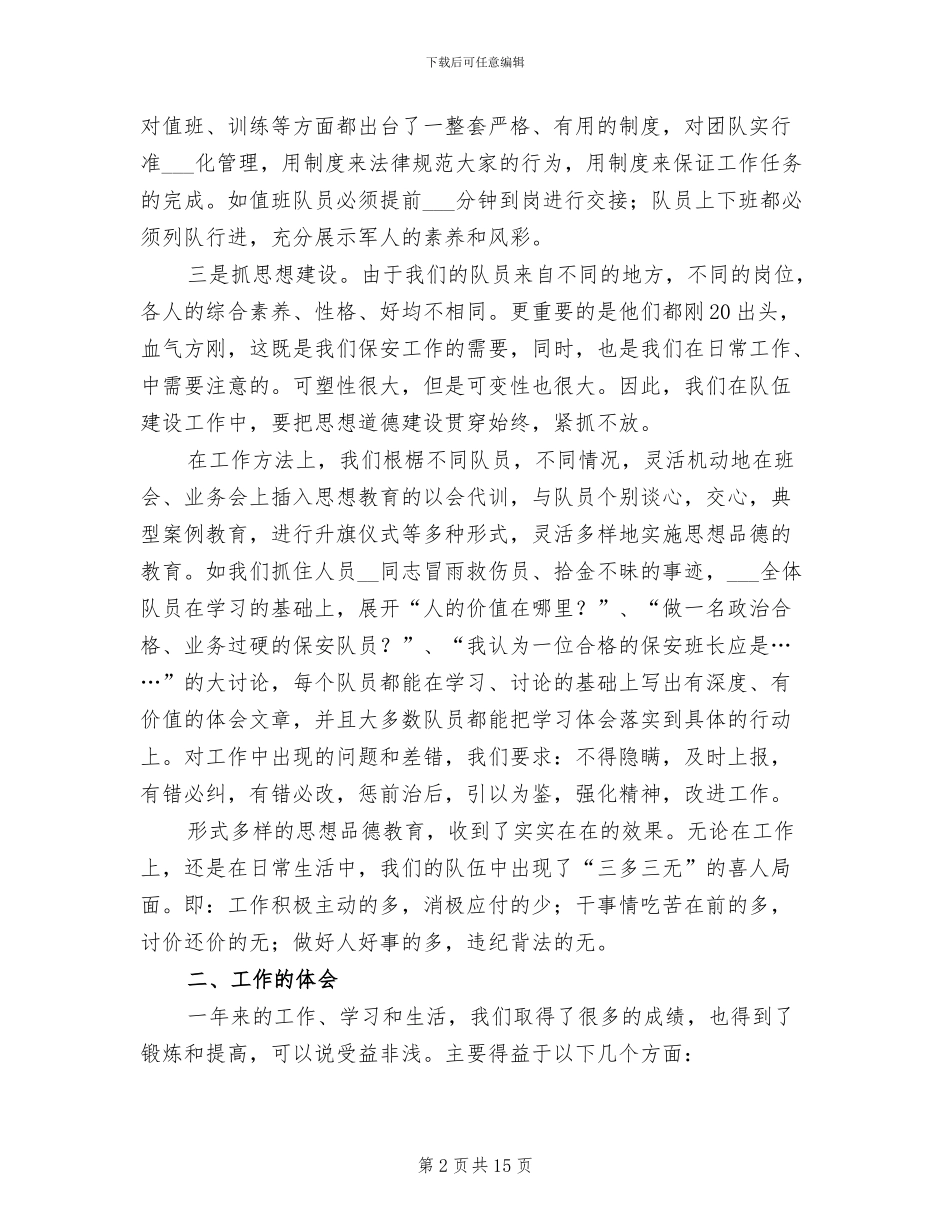 物业保安年终工作总结2024年_第2页